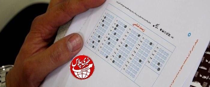 سی سال معلمی: @sisalmoalemiدفترچه سوالات و کلید اولیه آزمونهای سراسری یکشنبه منتشر میشوددفترچه سوالات به همراه کلید اولیه آزمونهای