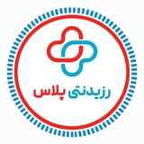 رزیدنتی پلاس
