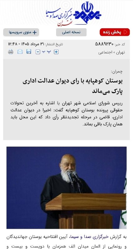 شمیران ‌۲۴: ✅ آیین افتتاحیه بوستان جهاندیدگان و رونمایی از المان میدان الف همزمان با دویست و بیست و چهارمین پویش امید و افتخار امروز