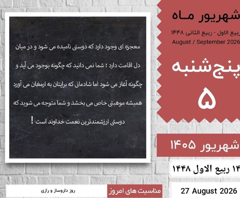 تریبون آزاد مرند: ﷽✨لااله‌الاالله الملک‌ الحق‌ المبین✨خدایی جز خدای یگانه شایسته پرستش نیست. خدایی كه وجودش پایدار و آشكار است.🌱🌸 سلام صبح