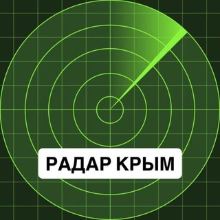 Telegram profile photo for Радар Крым