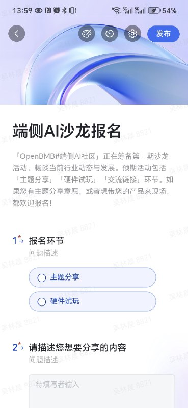 端侧AI沙龙有人来玩嘛，北京线下