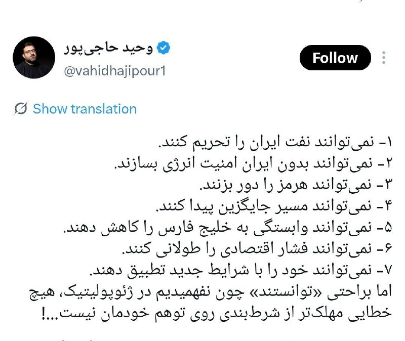 چمچمالی ها 🌹: ⚠️شرط‌بندی روی توهم، به کمک صداوسیمای پایداریوحید حاجی‌پور سردبیر میز نفت:🔺️۱- نمی‌توانند نفت ایران را تحریم کنند.🔺️۲- ن