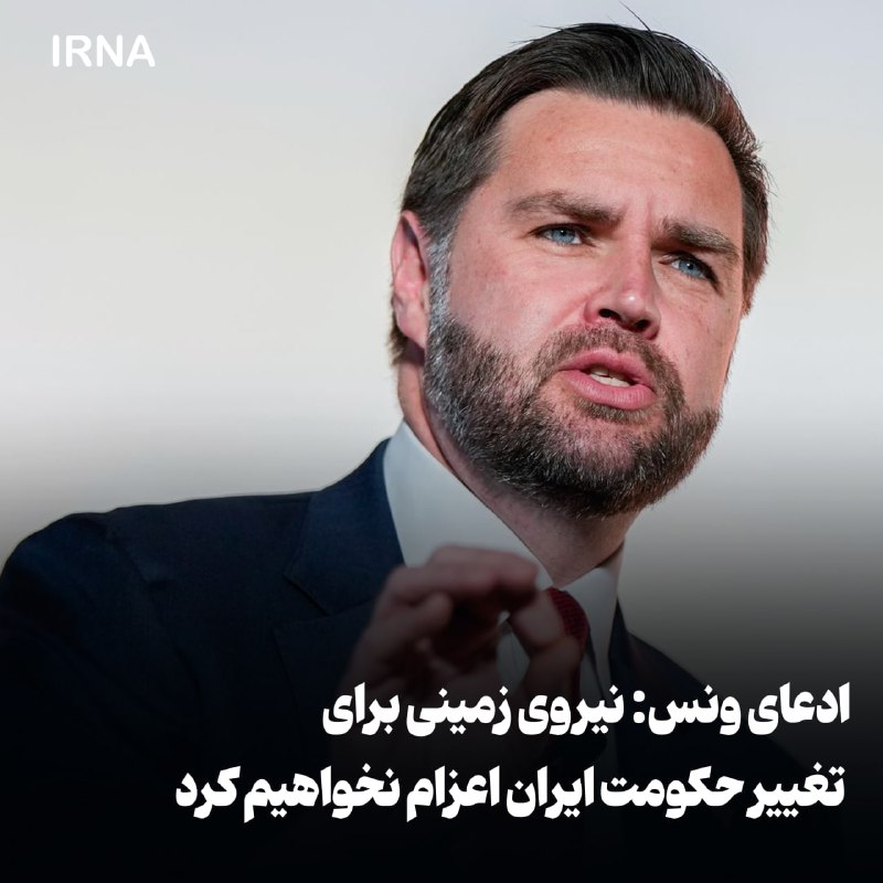 🔸 הטענה של ואנס: לא נשלח כוחות קרקע לאיראן
