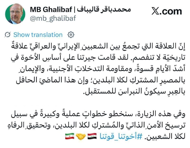 رصد: ✅ قالیباف: پیوند دو ملت ایران و عراق، پیوندی تاریخی و ناگسستنی است ▪️رئیس مجلس شورای اسلامی در آستانه سفر راهبردی خود به