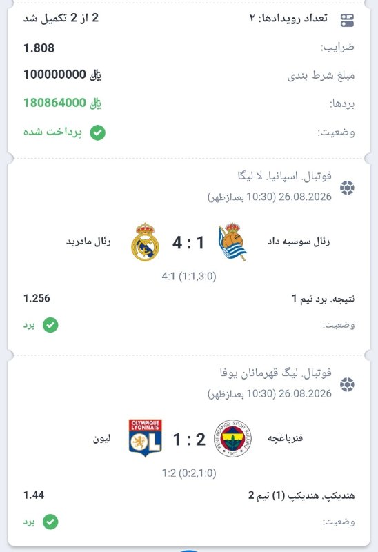 90: میکسه امشبمونم عالی برد شد ✅ 💵✈️@Bet_Giant