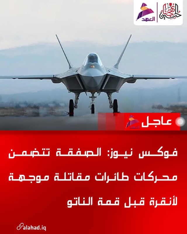 פוקס ניוז: עסקת מנועי מטוסי קרב לאנקרה לפני פסגת נאט"ו