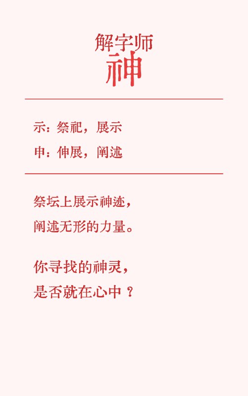 prompt：解字师source：