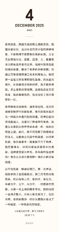 如果今年只推荐一本书的话我会推荐李飞飞的自传《我看见的世界》这本书文笔极好，故事精彩看得我非常激动，后劲很大我特地摘录了几个关于李飞飞爸妈的片段她用「完美」来形容她的的父亲