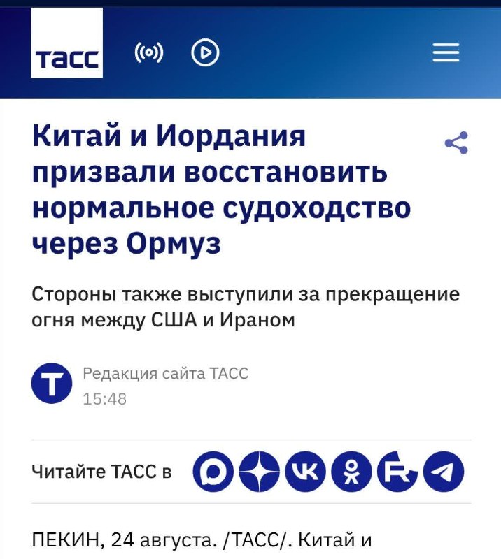 مجله نظامی ایران: 🔻چین و اردن خواستار ازسرگیری تردد عادی کشتی‌ها در تنگه‌ی هرمز شدند🔹به گزارش خبرگزاری تاس، چین و اردن در بیانیه‌ی مشترکی 