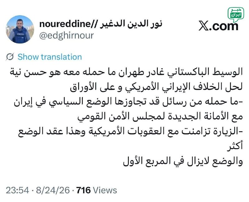 خبر اصفهان: ‏خبرنگار الجزیره: میانجی پاکستانی، تهران را با پیامی از حسن نیت با هدف حل اختلاف ایران و آمریکا، حداقل روی کاغذ، ترک کرد