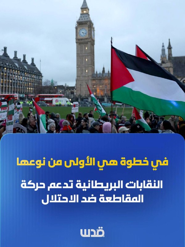 The General Federation of Trade Unions in Great Britain is voting to support the boycott, divestment and sanctions movement, in a move that is the first of its kind in the union's history.