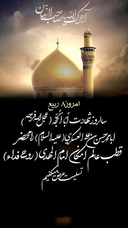 مرکز طب اسلامی: #دلنوشته_مهدوی 🖤 آقا جانقلب شما دردمند است‌و امروز در عزای پدراین غم حتی لحظه‌ایشما را رها نمی‌کند🕊️ ما نیز از راه دور ب