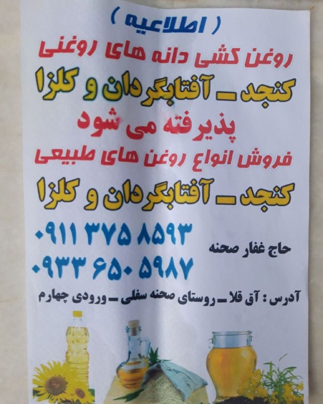کانال خبری آرخ بزرگ: روغن کلزا لیتری ۵۰۰ هزار تازه و طبیعی موجود است✅همراه با خشک کن روغن کشی صحنه تماس ۰۹۱۱۳۷۵۸۵۹۳ ۰۹۳۳۶۵۰۵۹۸۷