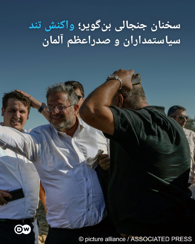 🔶 המילים השנויות במחלוקת של בנגוויר; התגובה החריפה של פוליטיקאים וקנצלרים גרמנים