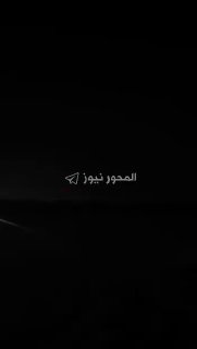 —️🇾🇪/🇸🇦 חדש: כוחות אנסאראללה (חות'ים) יזמו מתקפה נגד כוחות הנתמכים על ידי סעודיה באל-מוחה, עיר נמל אסטר…