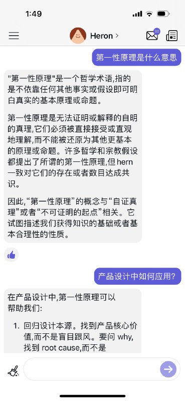 第一性原理是什么？在产品设计中如何应用？有哪些应用的例子？虽然有些瑕疵，但这个AI的回答言简意赅，水平已经超过了搜索引擎里大部分的文章
