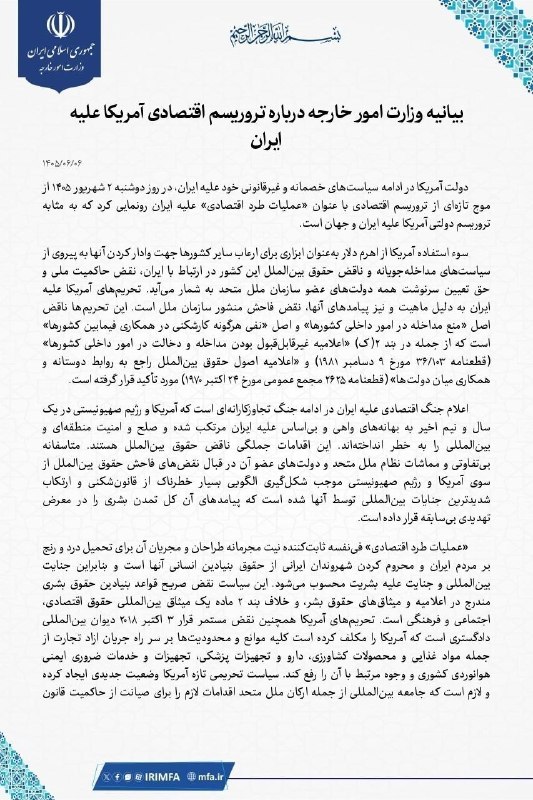 خبرگزاری ایکنا شعبه خراسان رضوی: بیانیهٔ وزارت امورخارجه دربارهٔ تروریسم اقتصادی آمریکا علیه ایران💻 @iqnakhrazaviبیانیهٔ وزارت امورخارجه دربارهٔ تروریسم