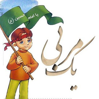 کانال تربیتی یک مربی Telegram Group Link