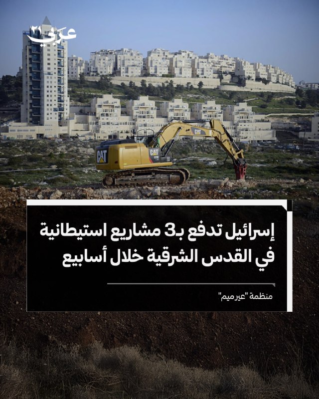الحكومة الإسرائيلية توافق على 3400 وحدة استيطانية بالقدس الشرقية