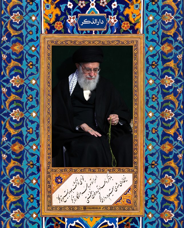خبرگزاری ایرنا: 🔸مقیم دارالذکر 🔹 نجوای تو کشف بود و تسبیح تو فکراسرار تو سربهمهر و اذکار تو بکربا ذکر دعا و آیه در خون خفتیزین روی شدی