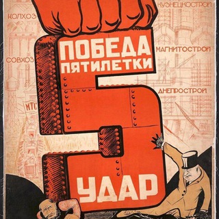 Telegram profile photo for Пятилетка