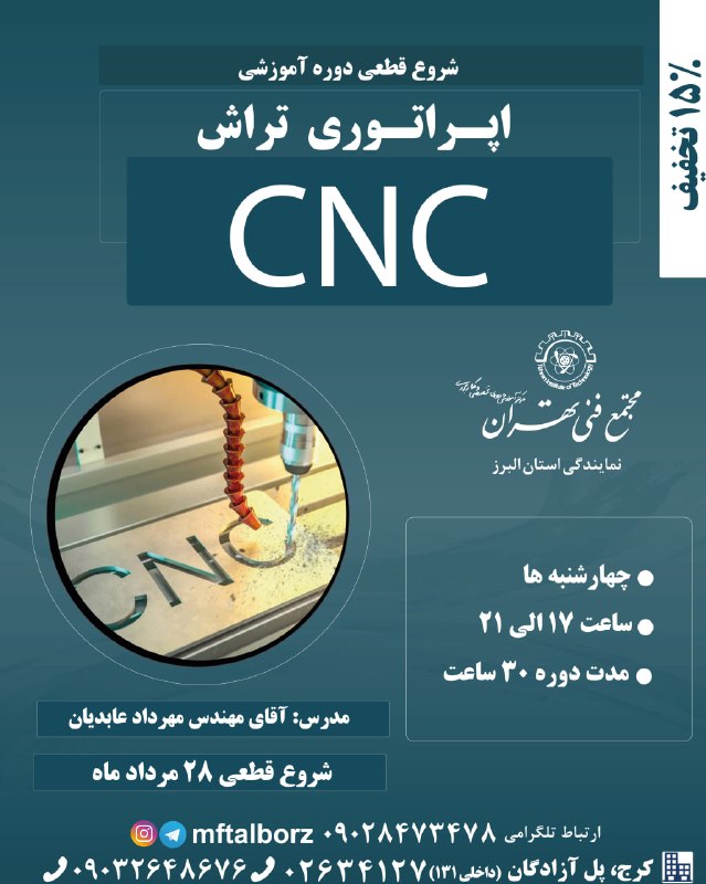 مجتمع فنی تهران-فردیس: 🚨 شروع قطعی دوره آموزشی اپراتوری تراش CNC 🚨اگر به دنبال یادگیری یک مهارت تخصصی، پردرآمد و پرتقاضا در صنعت هستید، این فرص