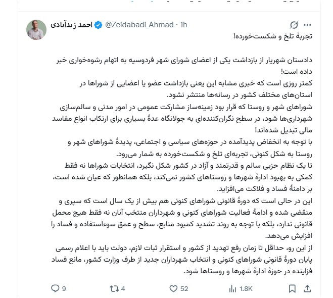 خبرگزاری بین المللی شفقنا: 🔴 پیشنهاد احمد زیدآبادی مبنی بر تعطیلی شوراها حداقل تا زمان رفع تهدید از کشور و استقرار ثبات لازم...