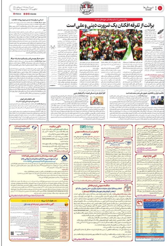 ندوشن دات کام: کتاب خاطرات دانشآموزان نخستین مدرسه روستایی ایران منتشر شد یزد/خبرنگار اطلاعات: کتاب خاطرات دانش آموزان و معلمان مدرسه
