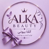 💜Alka Beauty | آلکا بیوتی