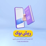 ریش بوک📚
