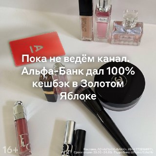 Женская часть нашей редакции утопала на шопинг — потому что Альфа-Банк даёт до 100% кешбэка на покупки в Золотом Яблоке.Если хотите себе такой же — крутите барабан суперкешбэка в приложении банка. Заветные корзины с штучками для красоты оплачивайте картой 