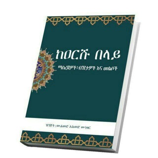 ❨ጧኢፈቱል መንሱሯ❩