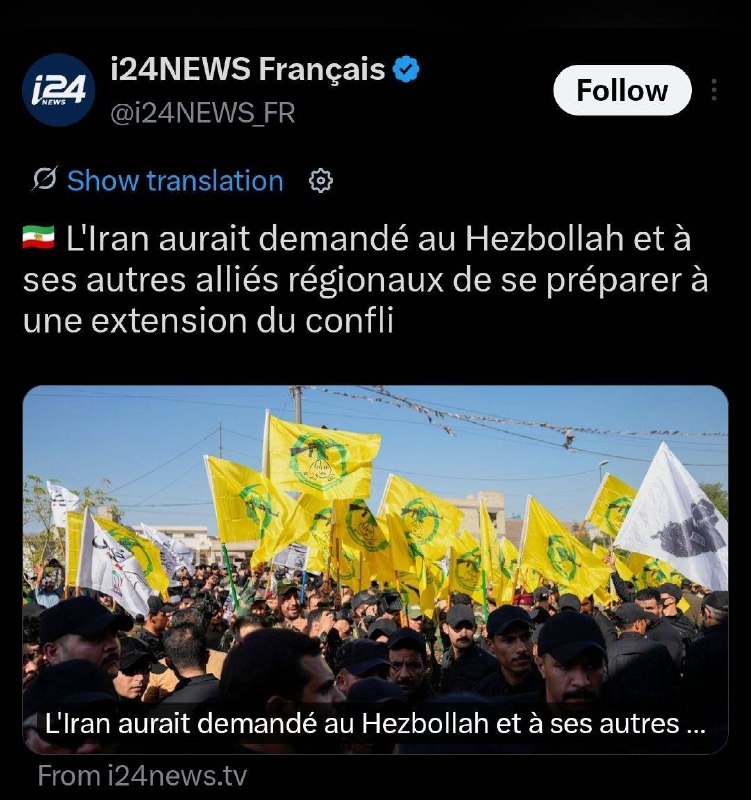 ‼️רשת צרפת 24: איראן דורשת מחיזבאללה ומשאר כוחות בעלות בריתה באזור להיות מוכנים לכל הסלמה קרובה של עימותים.