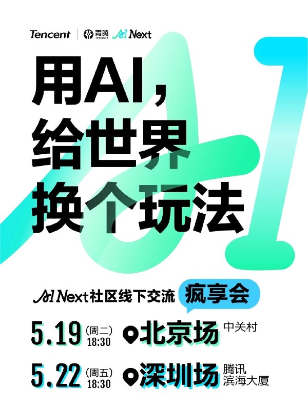 想试一个小活动：AI NEXT社区「疯享会」