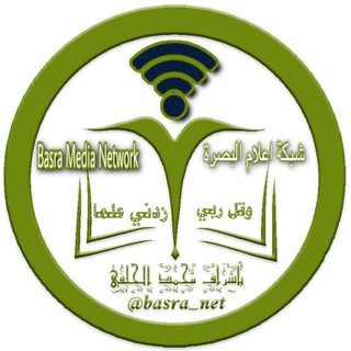 شبكة اعلام البصرة