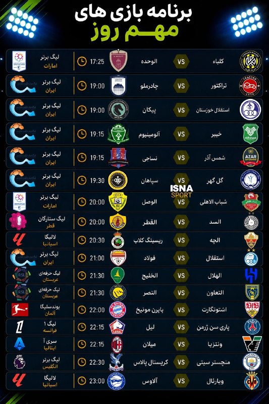 Tractorfc | تراکتور: برنامه بازیهای مهم امروز🆔➲ @Tractorfc_official