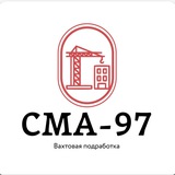 Логотип Вахтовая подработка. СМА-97