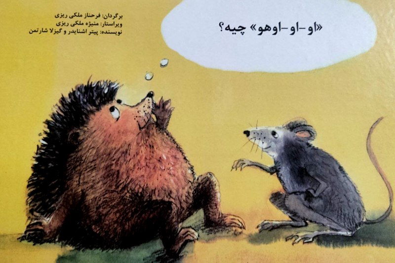 Berasad: کتابی برای اصلاح رفتار در مواجه با اختلال لکنت زبان🔷 نشر برسم به تازگی کتاب «او- او،- اوهو» چیه؟ را منتشر کرده است که به