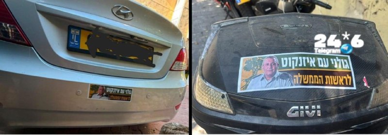 🇮🇱 בישראל הופיעו מדבקות לתמיכה בגדי אייזנקוט. קהילת ותיקי חטיבת "גולני" פיזרה בכל הארץ מדבקות לתמיכה בגדי…