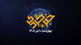 ח'ברגרדי, 1 ביולי; המצב העדכני של הטיסות בשבוע הבא