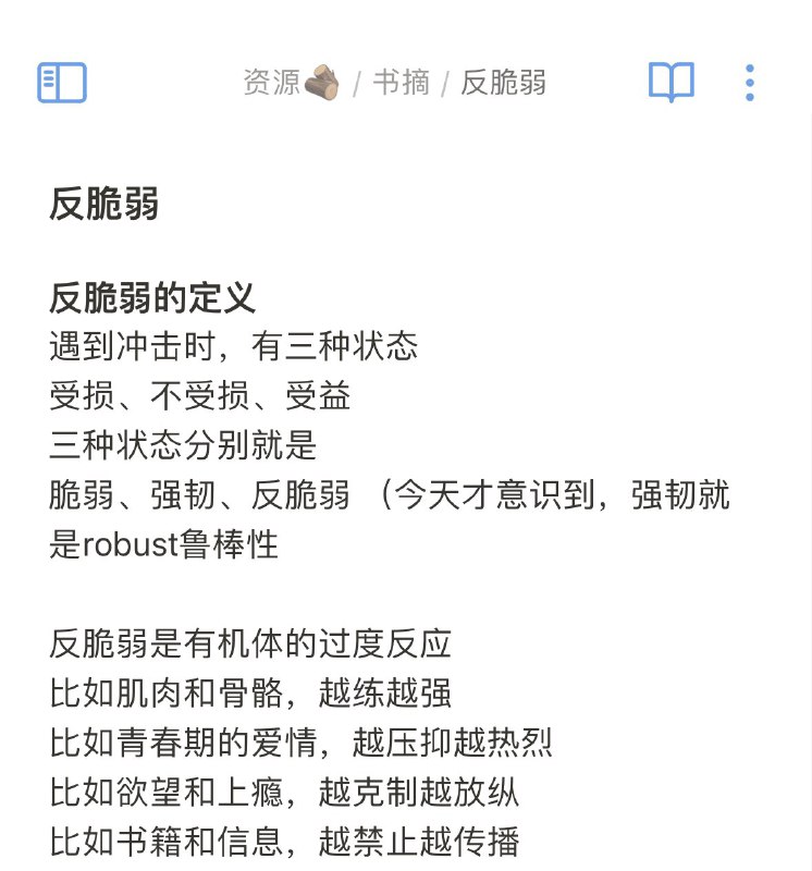 今天才意识到，脆弱和反脆弱中间的状态，就是鲁棒性