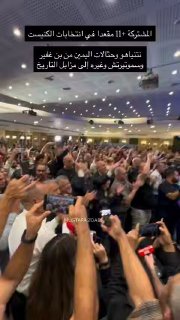 הפלסטינים חוגגים במטה הרשימה הערבית המשותפת בשטח הפלסטיני הכבוש עם הכרזת התוצאות הראשוניות של הבחירות לכנסת…