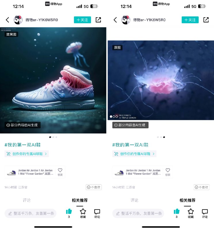 在得物做的一次AI球鞋的活动：可以将你上传的图片和平台内的球鞋做融合，可以将两双鞋融合成一双新鞋，也可以将一张任意图片的特征提取到鞋子上～分享一些比较好玩的case在得物做的一次AI球鞋的活动：可以将你上传的图片和平台内的球鞋做融合，可以将两双鞋融合成一双新鞋，也可以将一张任意图片的特征提取到鞋子上～分享一些比较好玩的case