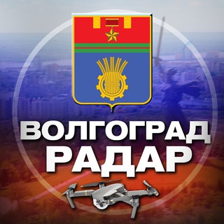 Telegram profile photo for Радар Волгоград