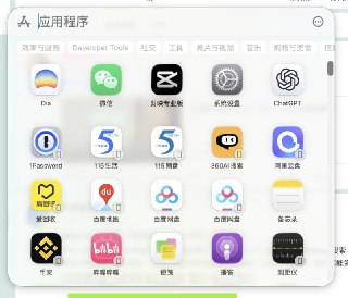 Mac OS 26 最脑瘫的设计不能改变宽度，不能分组，iPhone 应用默认放最前面，每次找点东西只能搜索