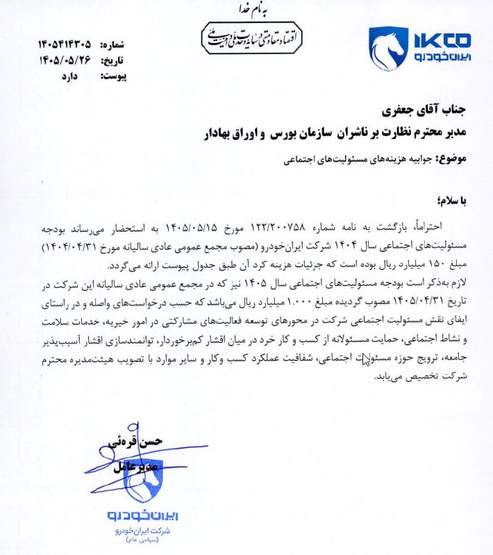نبض بورس | اخبار بورس: 🟥🟥 شفاف سازی هزینه مسئولیت اجتماعی در #خودرو🆔 @nabzebourse_ir🌐 nabzebourse.com#بورس #اخباربورس #مسئولیت_اجتماعی