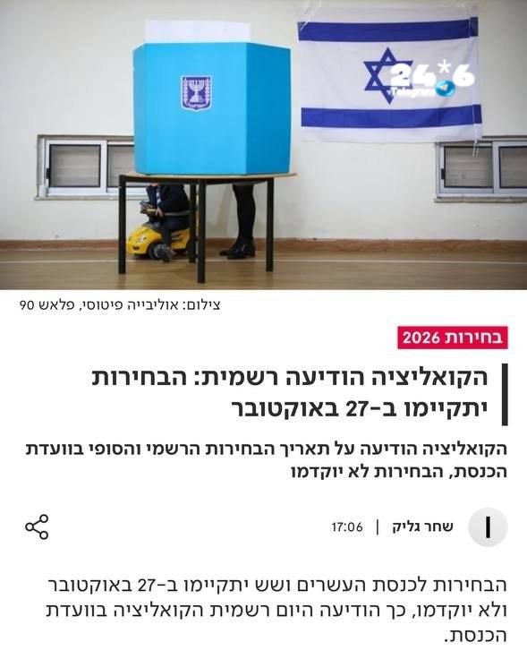 🇮🇱 הקואליציה הודיעה על תאריך הבחירות - 27 באוקטובר. הקואליציה השלטת עדכנה את ועדת הכנסת על התאריך המוסכם…