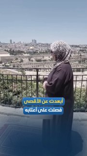 הם מרחיקים אותה מהחצרות, אבל הגעגועים מקרבים אותה.