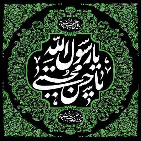 كانال رسمی سازمان نظام مهندسي ساختمان استان سيستان و بلوچستان: ⚫️ فرا رسیدن سالروز رحلت پیامبر گرامی اسلام حضرت محمد مصطفی(ص) و شهادت امام حسن مجتبی(ع) تسلیت باد.@sazmansb
